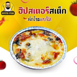 ผักขมอบชีส