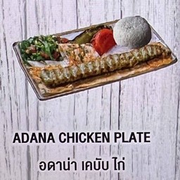 อดาน่า เคบับ ไก่