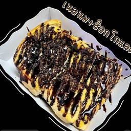 ปังปิ้งเนยนมช็อค ( 1 แผ่น ) คะ