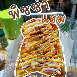 พิซซ่า+แฮม