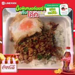 [อร่อยซ่ากับโค้ก] กระเพราหมูสับ+โค้กขวดพลาสติก