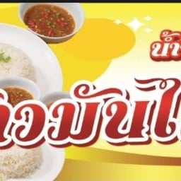 ก๋วยเตี๋ยวต้มยำโบราณเลียบคลอง