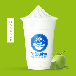 วัวล้วนล้วน มีมะพร้าวน้ำหอมผสม (ขนาดปกติ)