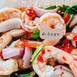 ยำกุ้งสุก