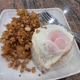 ข้าวหมูสับทอดกระเทียมไข่ดาว