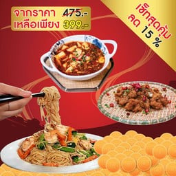เซ็ทโปรโมชั่นสุดคุ้ม 399 บาท