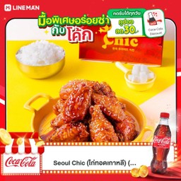(อร่อยซ่ากับโค้ก)Setไก่ทอดเกาหลี M (6ชิ้น)+โค้ก1ขวด