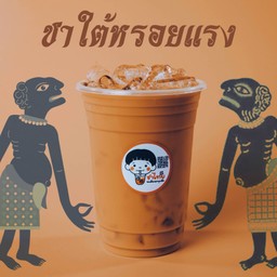 ชาใต้หรอยแรง