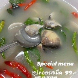 ซุปหอยรสเผ็ด
