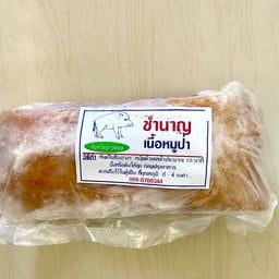 ชำนาญ ปลาทอดราดข้าว ป่างิ้ว