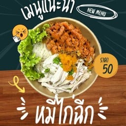 Shredded Chicken Noodles & Sticky milk tea