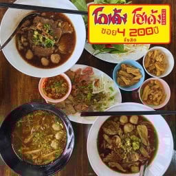 ก๋วยเตี๋ยวโกเด้ง ซอย4 200ปี รังสิต