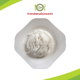 เส้นขนมจีน (ถุง)