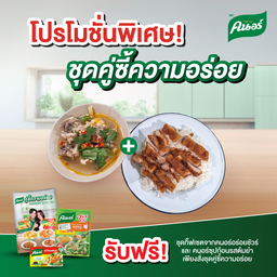 ชุดคู่ซี้ ข้าวสันนอก +ซุปต้มยำไก่