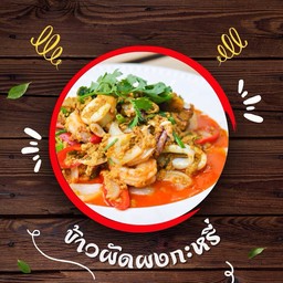 ผัดผงกะหรี่