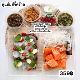 แซลมอนหั่นเต๋า 130กรัม + ยำกุ้งสด 10 ตัว(น้ำยำกะปิ)