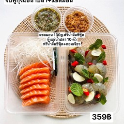แซลมอนซาชิมิ 130 กรัม + กุ้งแช่น้ำปลา 10 ตัว(น้ำจิ้มซีฟู้ด)