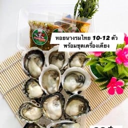 โปร (หอยนางรมไทย)10-12ตัว พร้อมเครื่องเคียง