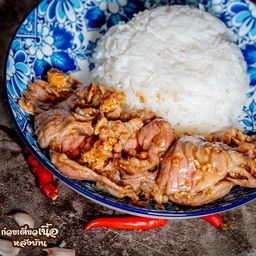 น่องลายกระเทียมไข่ดาว