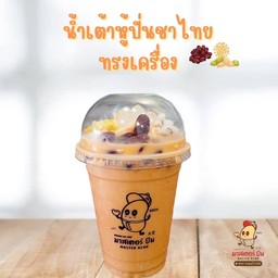 น้ำเต้าหู้ปั่นชาไทย ทรงเครื่อง