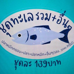 ชุดทะเลรวม