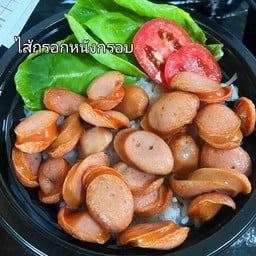 ข้าว+ไส้กรอกหนังกรอบ