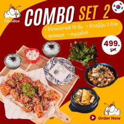 คอมโบเซ็ต2 Combo set2 -ไก่15ชิ้น-ซุปโอเด้ง-หมูบุลโกกิ-ข้าวญี่ปุ่น2-ผักสลัด