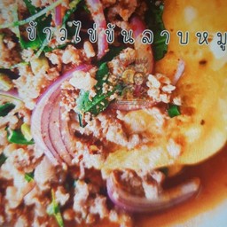 ข้าวไข่ข้นลาบ