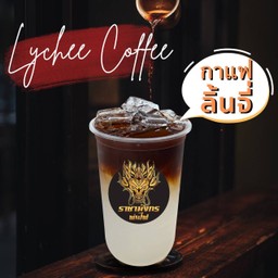 กาแฟลิ้นจี่