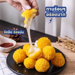 ชีสบอล 2 ชิ้น