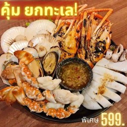 ทะเลอารีย์-Talay Ari