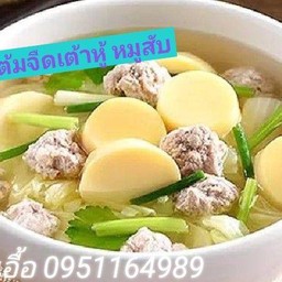 แกงจืดเต้าหู้หมูสับผักกาดขาว