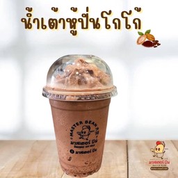 น้ำเต้าหู้ปั่นโกโก้