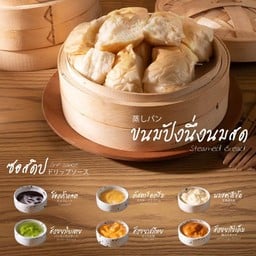ขนมปังนมสดนึ่ง พร้อมดิป