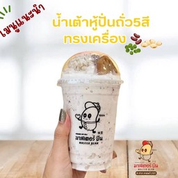 น้ำเต้าหู้ถั่วห้าสีปั่น ทรงเครื่อง