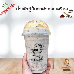 น้ำเต้าหู้ปั่นงาดำ ทรงเครื่อง