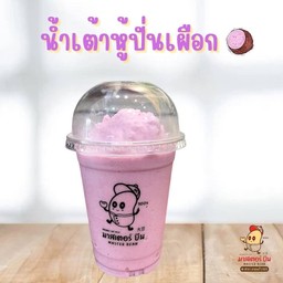 น้ำเต้าหู้ปั่นเผือก