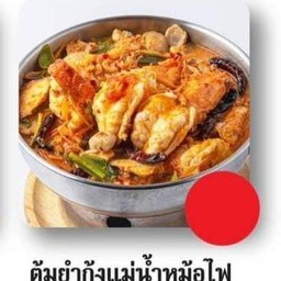 ต้มยำกุ้งแม่น้ำหม้อไฟ