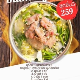ชุดอิ่ม3