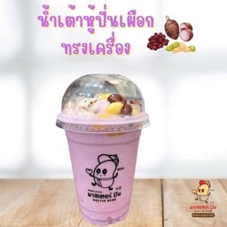 น้ำเต้าหู้ปั่นเผือก ทรงเครื่อง