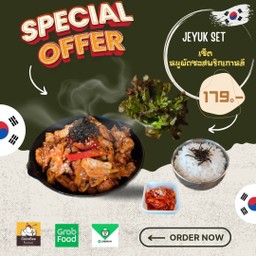 เซ็ตเจยุก  Jeyuk set -หมูผัดซอสพริกเกาหลี -ข้าวญี่ปุ่น1 -กิมจิ และ ผักสลัด