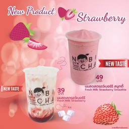 นมสดสตรอว์เบอร์รี่ สมูทตี้
