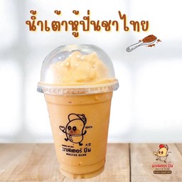 น้ำเต้าหู้ปั่นชาไทย