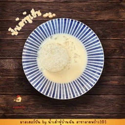 น้ำเต้าหู้เย็น