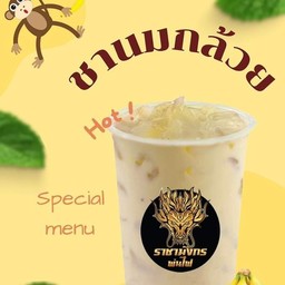 ชานมกล้วย