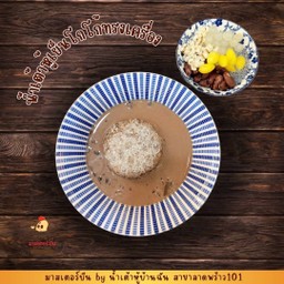 น้ำเต้าหู้เย็นโกโก้ทรงเครื่อง