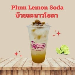บ๊วยมะนาวโซดา