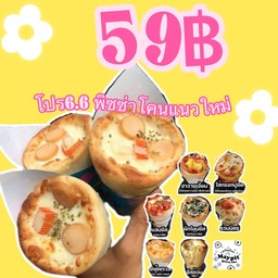 โปรพิซซ่าโคนแนวใหม่