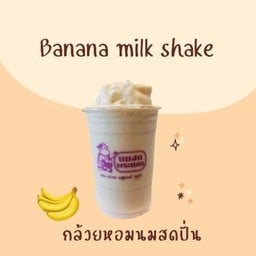 กล้วยหอมนมสดปั่น