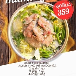 ชุดอิ่ม4
